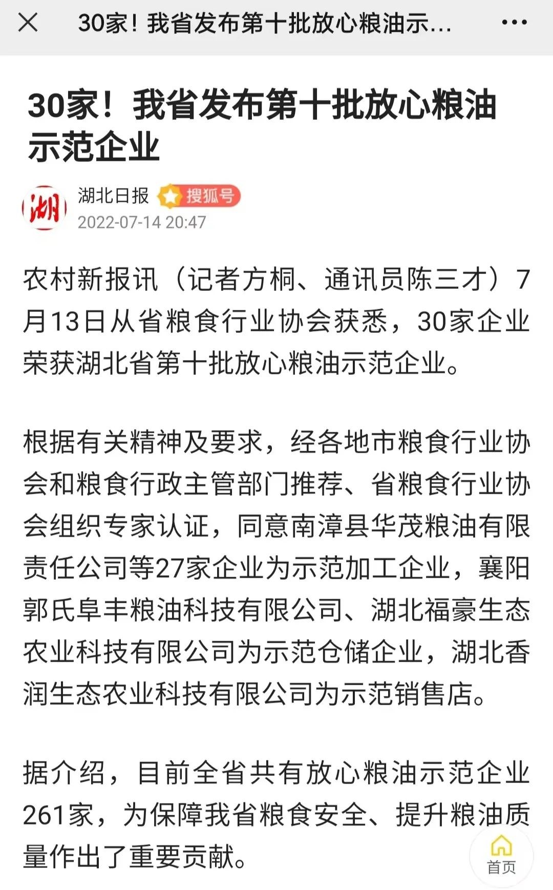 上榜啦！李時(shí)珍生物科技榮獲湖北省第十批放心糧油示范企業(yè)稱號(hào)